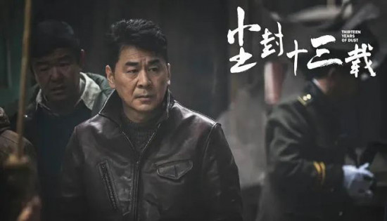 品道·陈建斌|《尘封十三载》获好评 他做对了什么