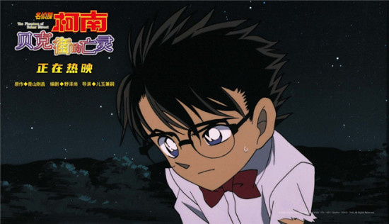 《名侦探柯南：贝克街的亡灵》发布生存游戏预告