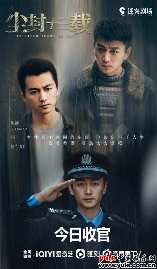 《尘封十三载》陈晓演绎别样刑警 不为“悬疑而悬疑”