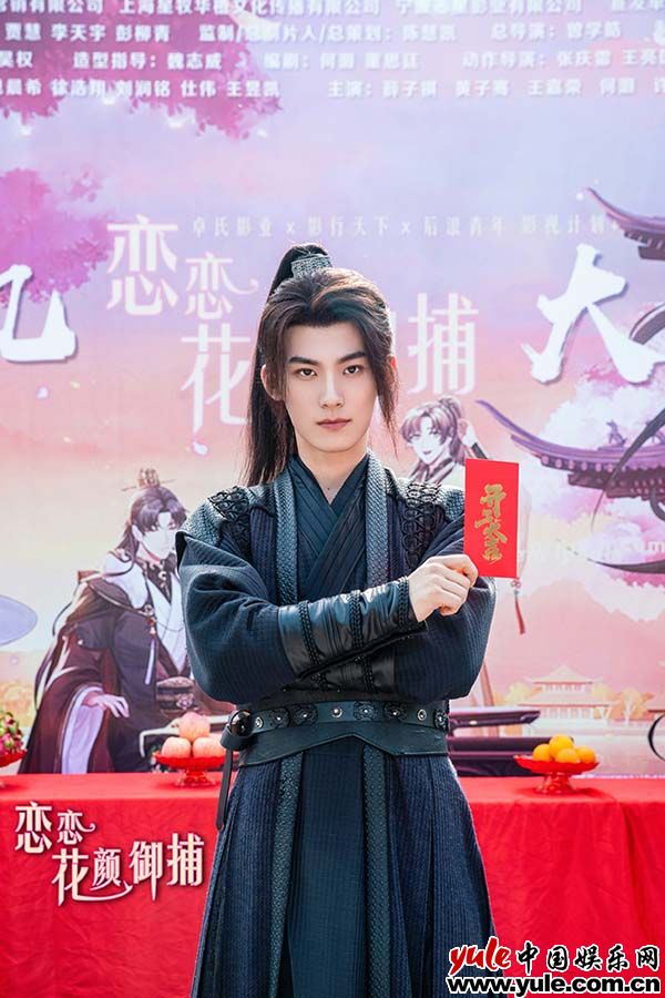 新剧《恋恋花颜御捕》开机，徐浩翔首次出演古装男主引期待