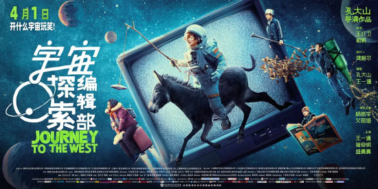 《宇宙探索编辑部》：迷影趣味与类型杂糅的平衡