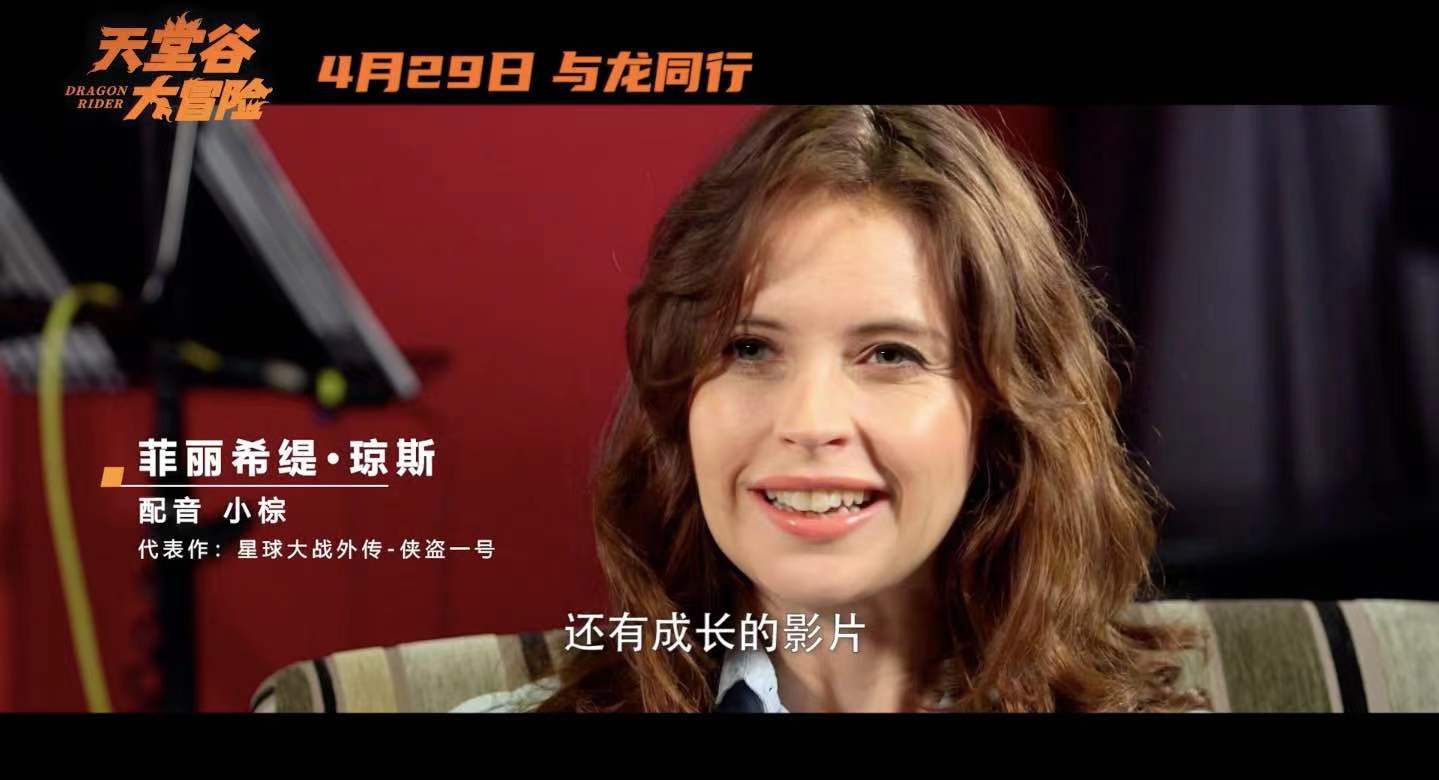 视听盛宴！电影《天堂谷大冒险》发布配音特辑