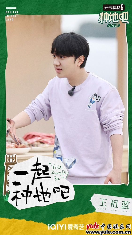 王祖蓝空降《种地吧》少年为成员置家电送温暖