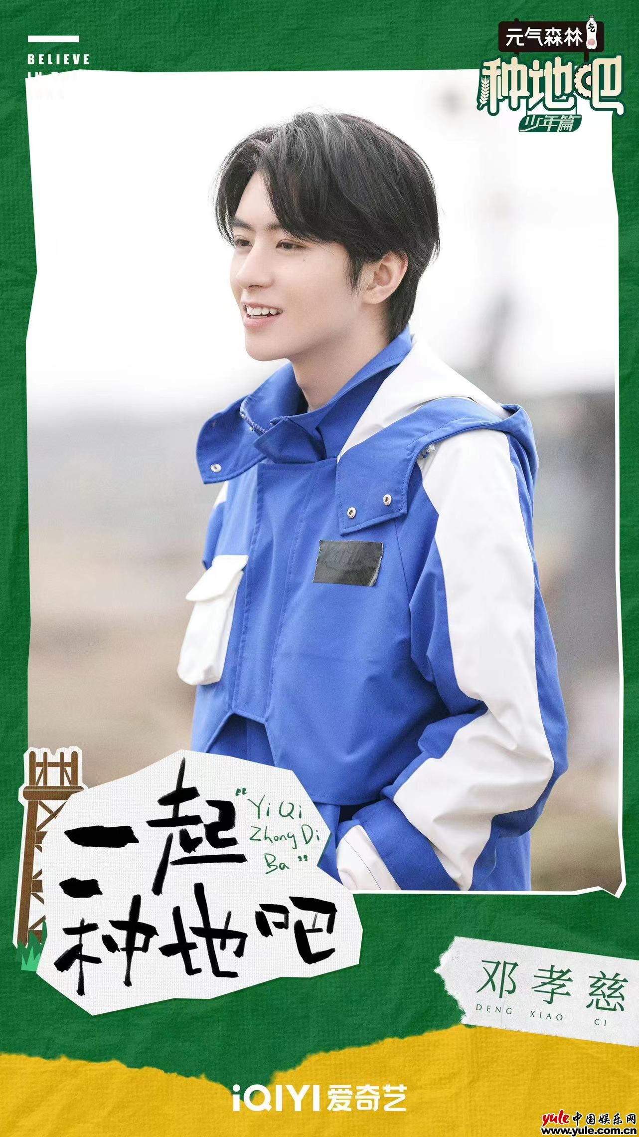 邓孝慈参加《种地吧》一手厨艺广受好评