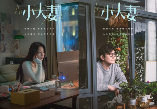 《小夫妻》杀青！殷桃郭京飞诠释家庭情感新模式