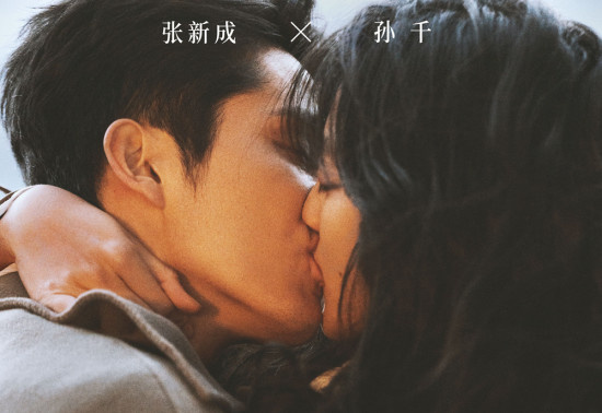 《这么多年》发布终极海报 张新成孙千深情激吻