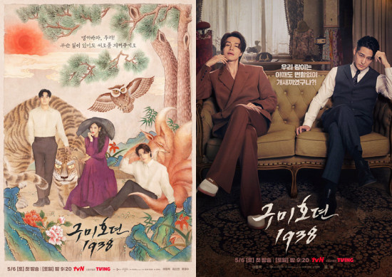 《九尾狐传1938》曝海报 李栋旭金汎化学反应拉满