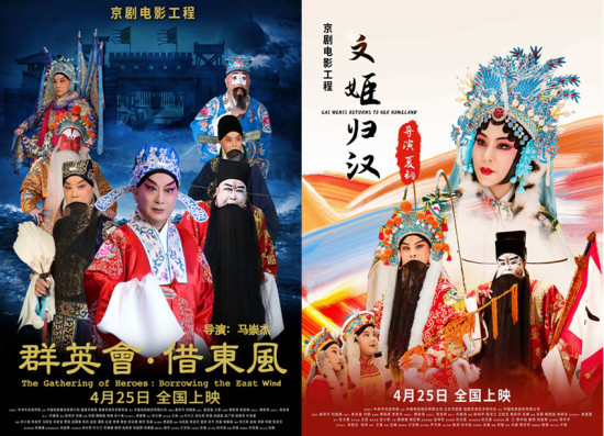 电影《群英会·借东风》《文姬归汉》亮相北影节