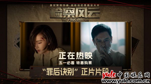 《检察风云》王丽坤冯绍峰“罪后诀别”   双线索反转撕开血色内情