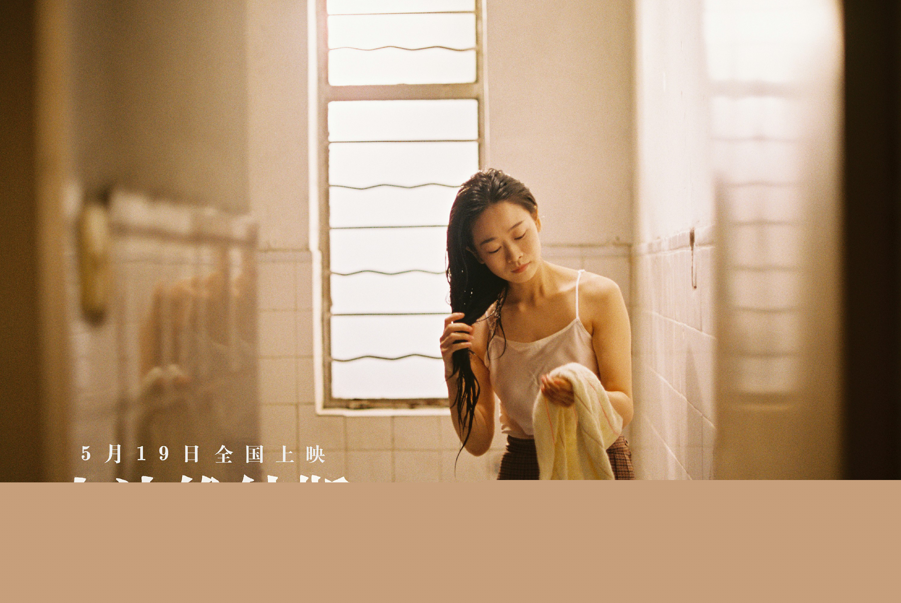 电影《水边维纳斯》即将上映 曾亮相平遥国际影展