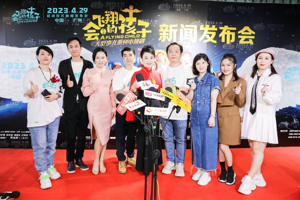 《会飞翔的孩子》大型少儿系列电视剧启动仪式新闻发布会在广州举行