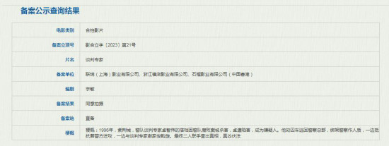 电影《谈判专家》立项 《人生大事》编剧撰写剧本