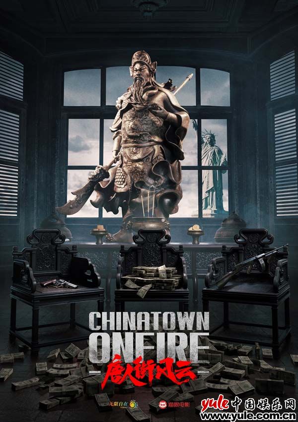 电影《唐人街风云》首款海报亮相戛纳  再现海外华人传奇故事