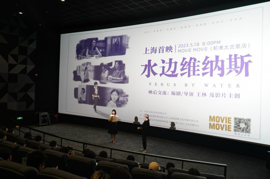 《水边维纳斯》公映 全胶片拍摄再现女性群像