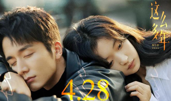 爱情电影《这么多年》密钥延期 延长上映至6.27