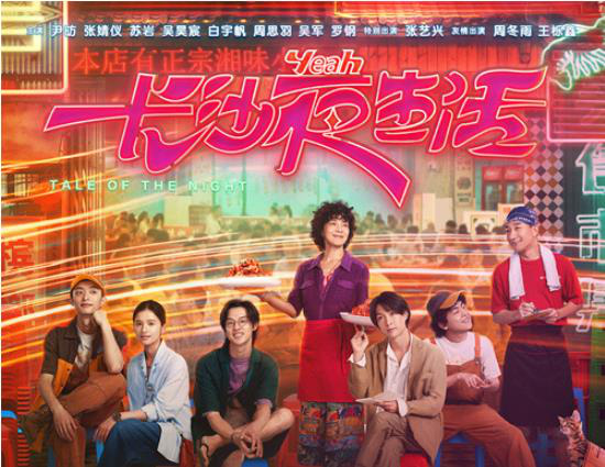 《长沙夜生活》：呈现普通人平凡生活的流动状态