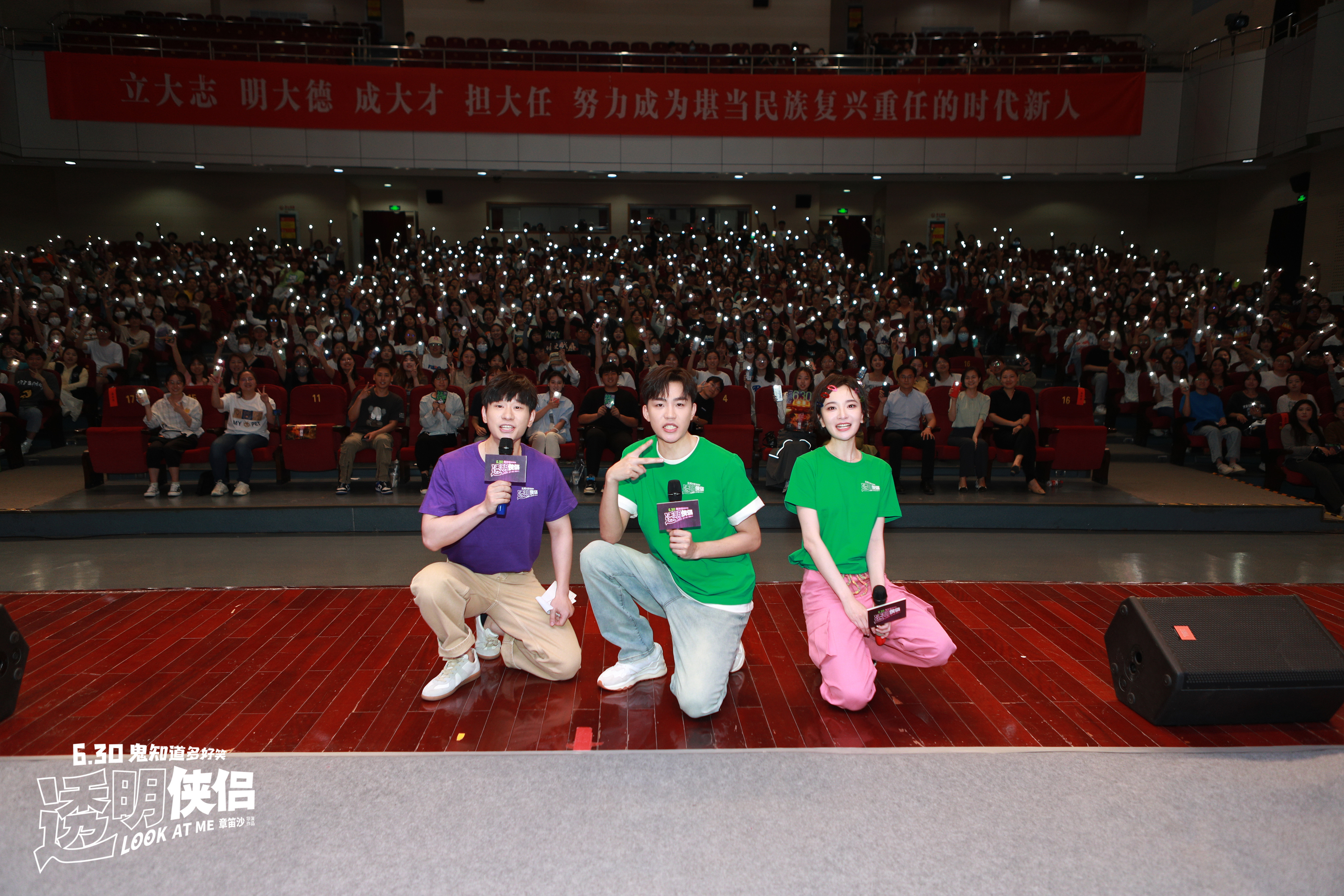 电影《透明侠侣》首站路演开启 史策王皓现场面试