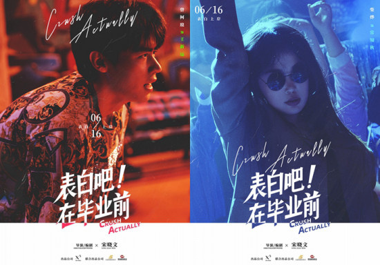 《表白吧！在毕业前》人物海报 拒绝定义多彩青春