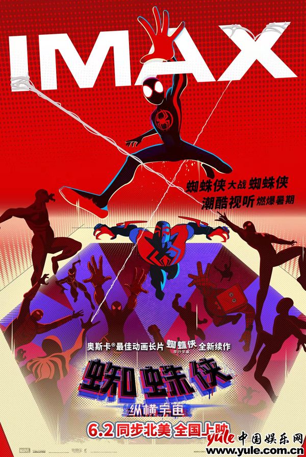 《蜘蛛侠：纵横宇宙》在沪点映 观众盛赞震撼炫燃大开眼界