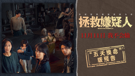 《拯救嫌疑人》定档11.11 张小斐为救女五天换命