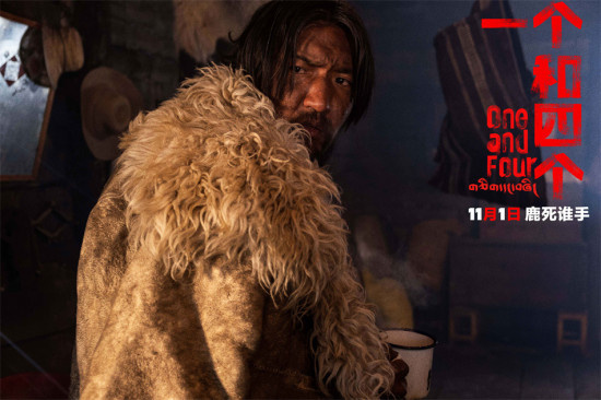 万玛才旦监制！《一个和四个》11.1探寻人性边界