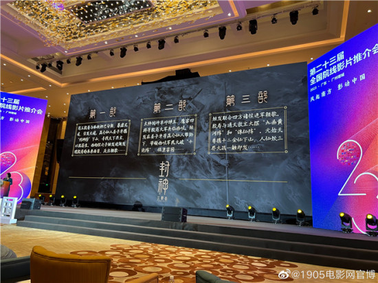 《封神三部曲》连续三年定档暑期档 首部7.20上映