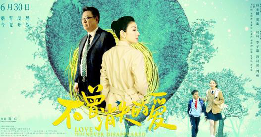 《不曾消失的爱》定档6.30 高亚麟黄奕闹真离婚