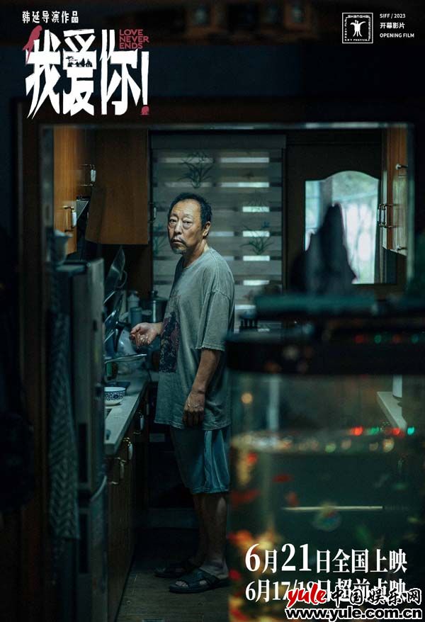 6·21上映电影《我爱你！》释终极预告 大胆聚焦老年爱情引发现实思考