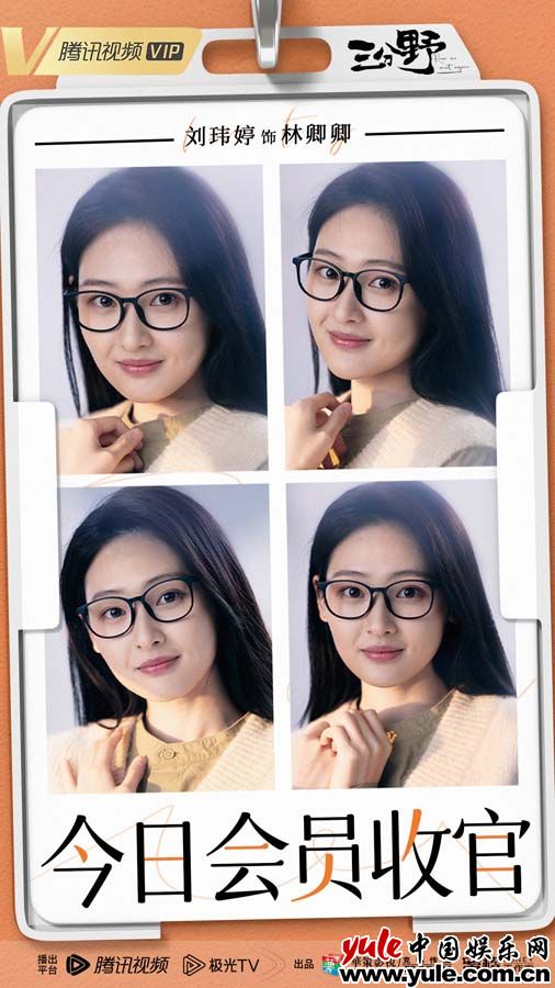 《三分野》今日会员收官 刘玮婷白切黑人设讨论不断