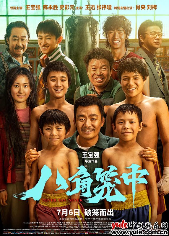 《八角笼中》开启预售  曝“破釜沉舟”版预告 王宝强打破桎梏绝地反击