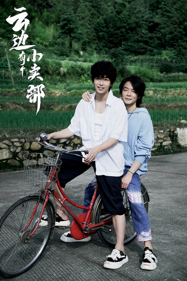 张嘉佳电影《云边有个小卖部》官宣开机  首度曝光彭昱畅出演刘十三