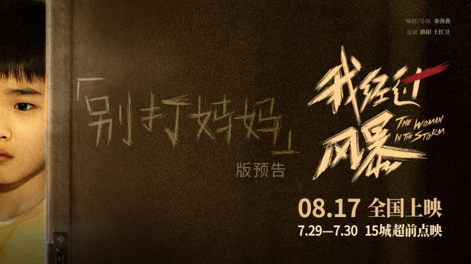 别打妈妈！《我经过风暴》曝预告 佟丽娅为母则慌