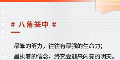 人民文娱评电影《八角笼中》：真诚本身就是道路