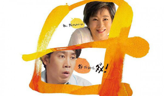 《你好！妈妈》：91岁导演山田洋次的美学追求