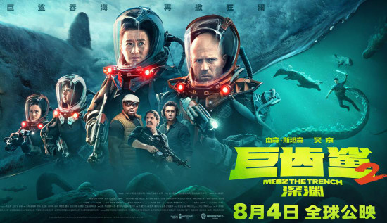 电影《巨齿鲨2》曝终极预告 吴京斯坦森鲨口逃生