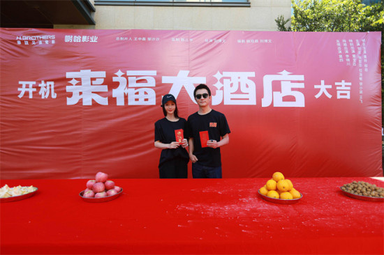 黄轩柳岩开了家“特殊旅馆”!《来福大酒店》开机