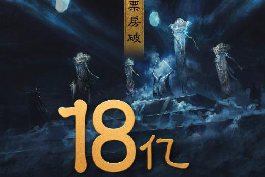 太子殷郊陈牧驰热舞！庆《封神第一部》票房18亿