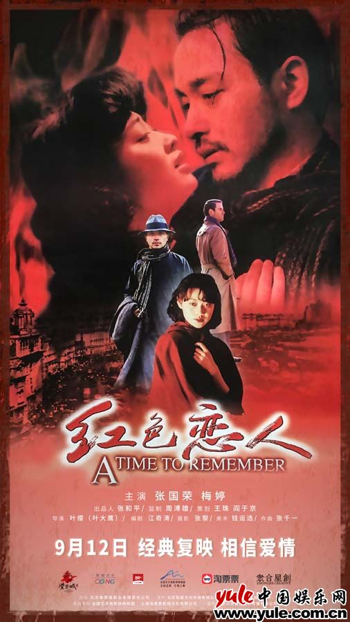 电影《红色恋人》定档9月12日，经典复映，相信爱情