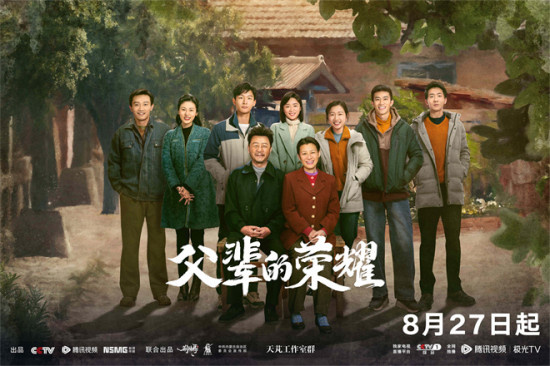 张晚意郭涛《父辈的荣耀》定档8.27 聚焦林业改革