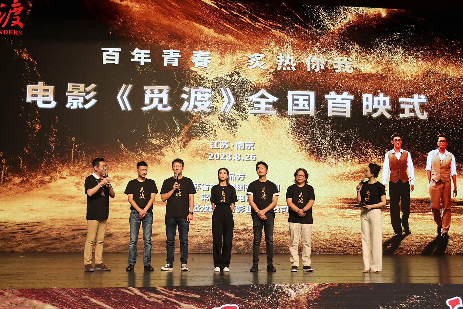 《觅渡》南京首映 宋洋演瞿秋白再现常州三杰故事