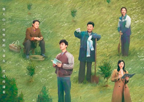 《父辈的荣耀》：以传承书写全景式林业变迁史