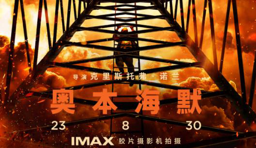 《奥本海默》“高山流水”特辑 诺兰解读幕后故事