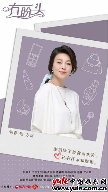 荣蓉《有盼头》温暖圆满收官 《父辈的荣耀》上线化身护女狂魔