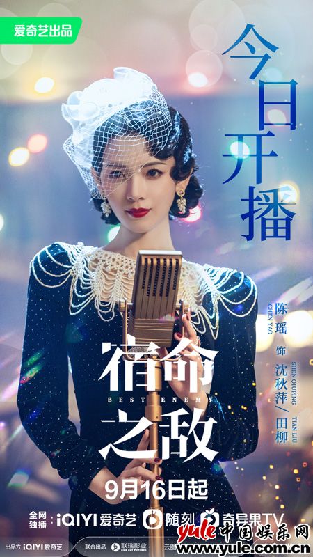 陈瑶《宿命之敌》开播 分饰两角诠释“冰与火之歌”