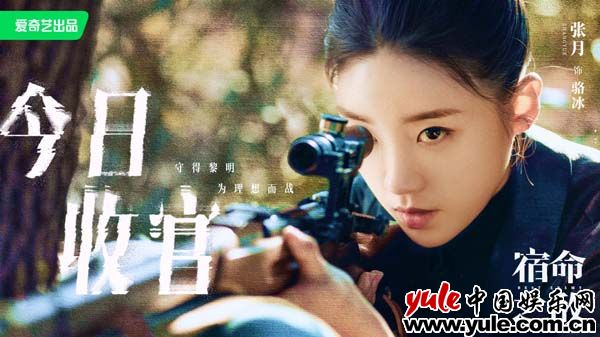 张月《宿命之敌》会员收官  与爱分别为信仰奔赴新战场