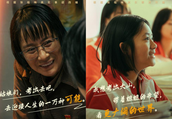 《我本是高山》首发预告 根据张桂梅真实事迹改编