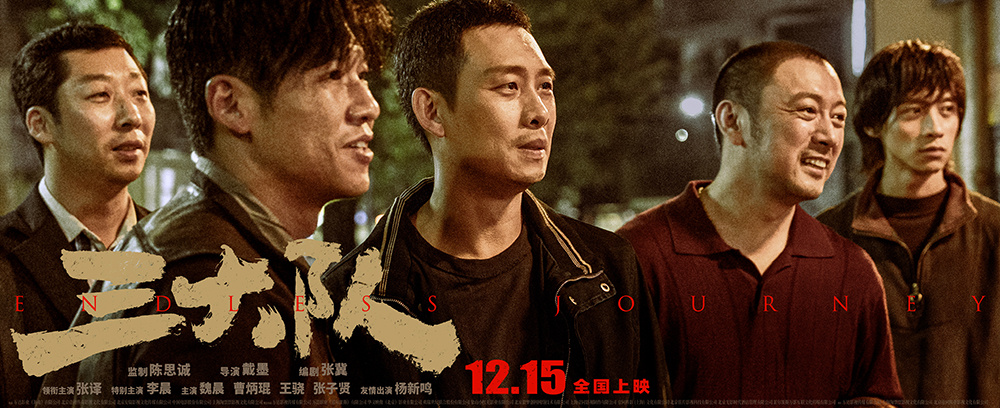 《三大队》发海报、剧照 张译李晨展现警队情谊