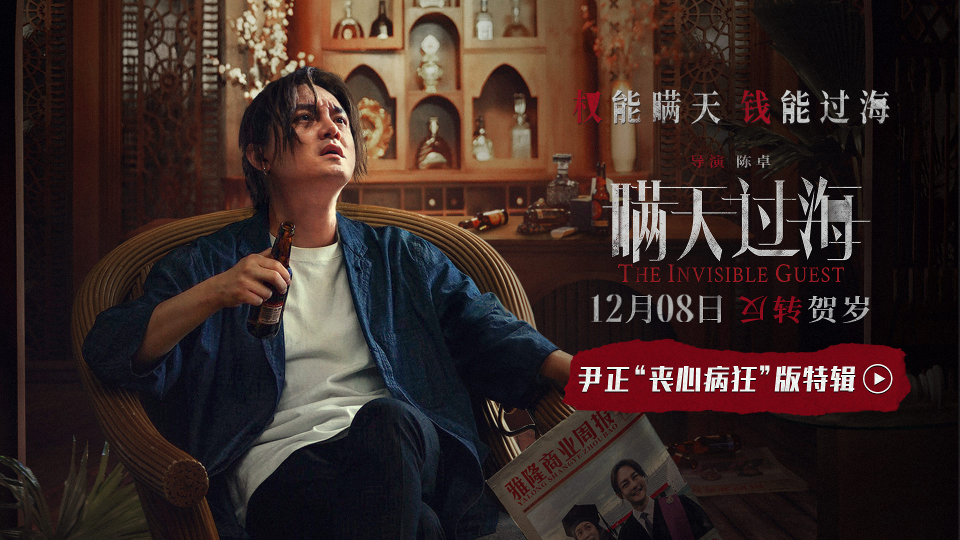 《瞒天过海》曝特辑 尹正张钧甯展开畸形感情拉扯