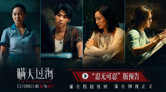 电影《瞒天过海》曝预告 惠英红绝望复仇反杀尹正