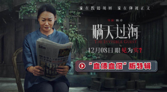 《瞒天过海》曝特辑 62岁惠英红拍高空戏险失足